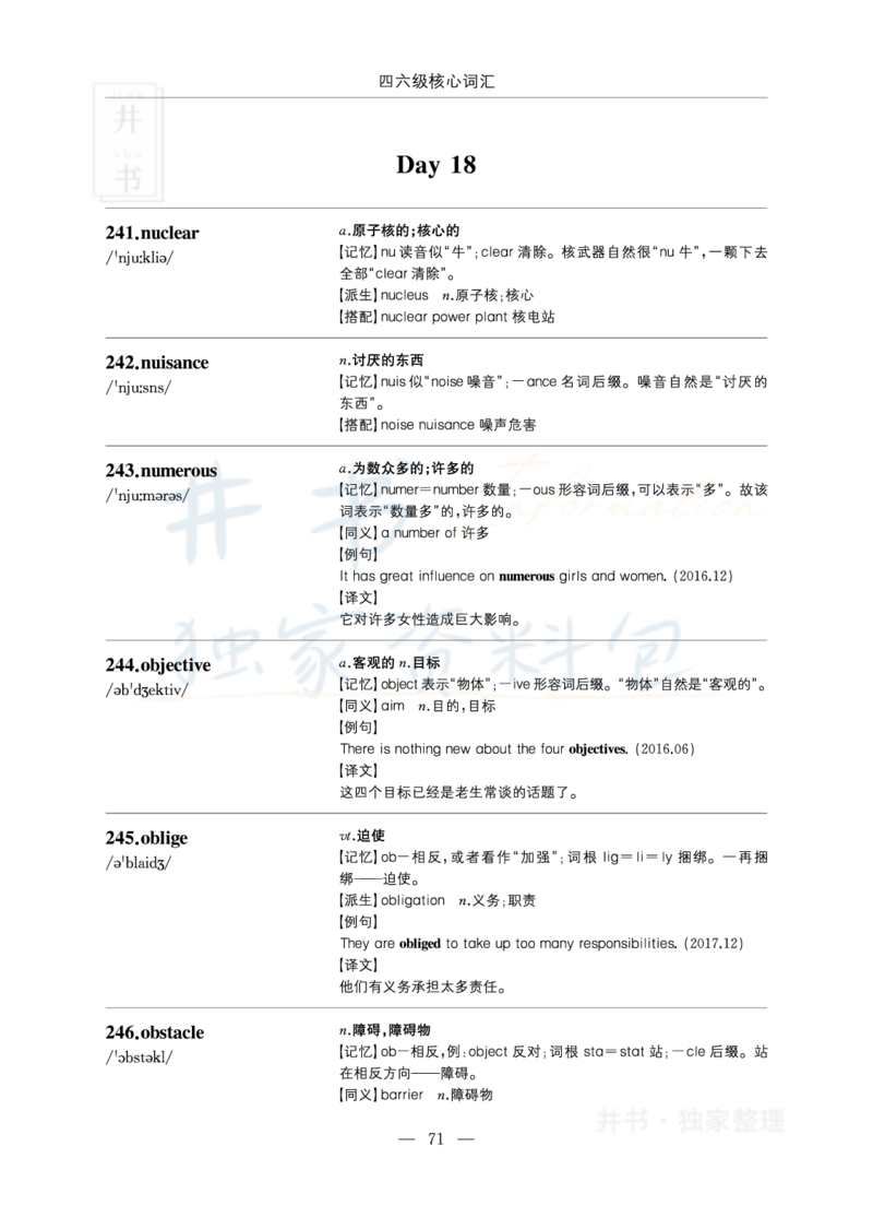 四六级核心词汇_大学英语四六级_赠送_四六级作文模板+单词_四六级单词正序＋乱序