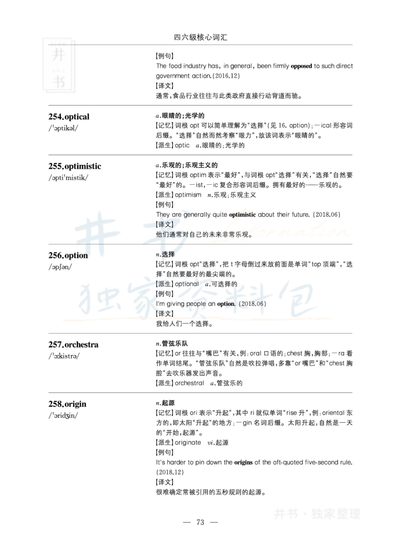 四六级核心词汇_大学英语四六级_赠送_四六级作文模板+单词_四六级单词正序＋乱序