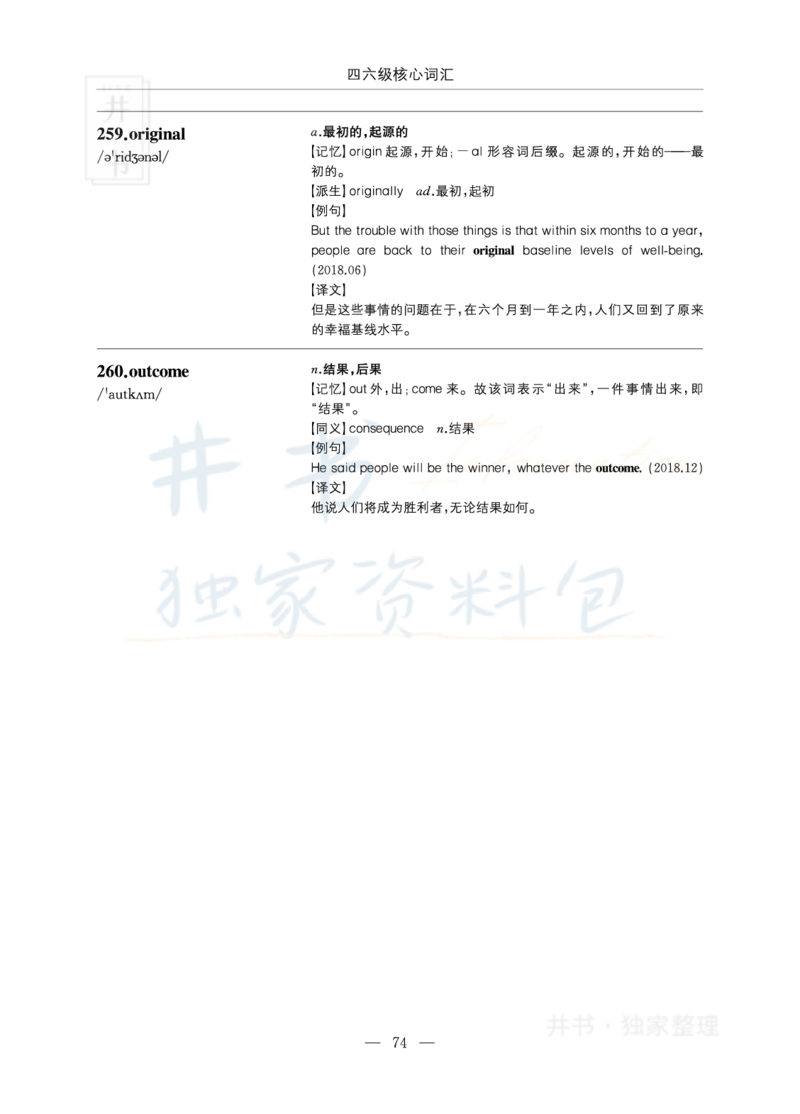 四六级核心词汇_大学英语四六级_赠送_四六级作文模板+单词_四六级单词正序＋乱序