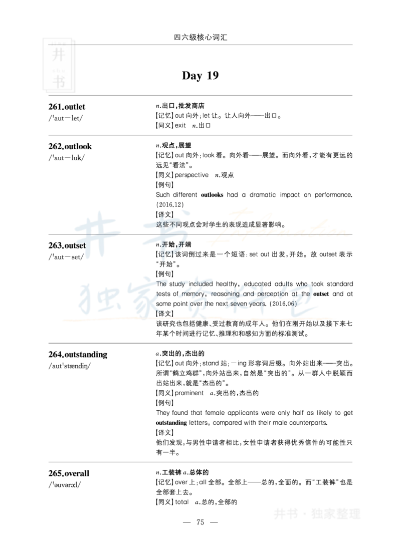 四六级核心词汇_大学英语四六级_赠送_四六级作文模板+单词_四六级单词正序＋乱序