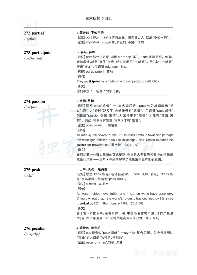 四六级核心词汇_大学英语四六级_赠送_四六级作文模板+单词_四六级单词正序＋乱序