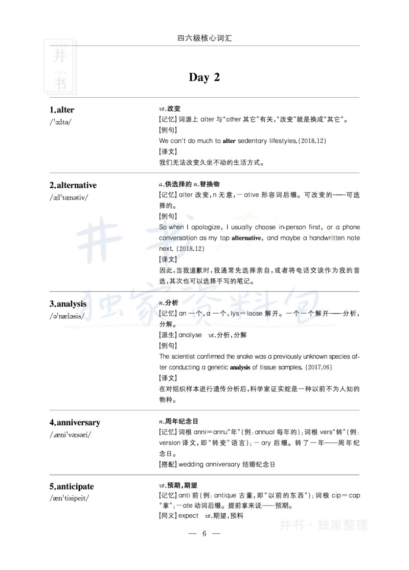 四六级核心词汇_大学英语四六级_赠送_四六级作文模板+单词_四六级单词正序＋乱序