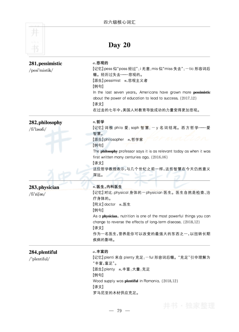 四六级核心词汇_大学英语四六级_赠送_四六级作文模板+单词_四六级单词正序＋乱序