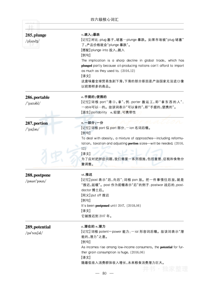 四六级核心词汇_大学英语四六级_赠送_四六级作文模板+单词_四六级单词正序＋乱序