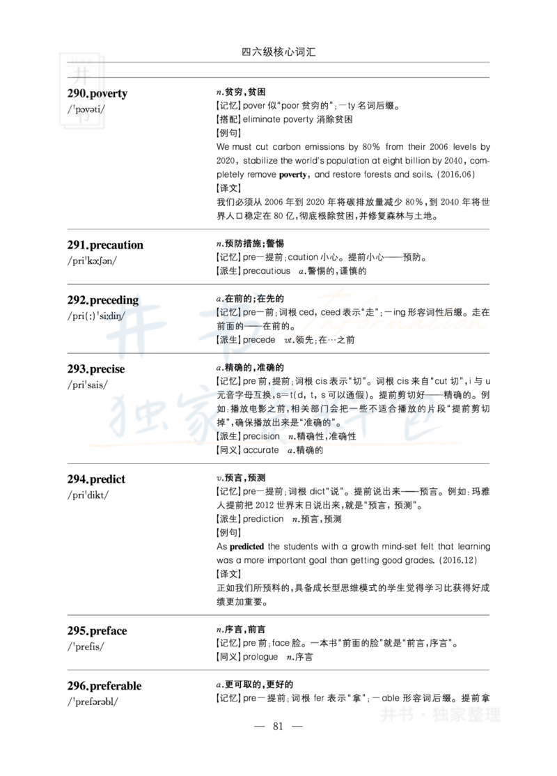 四六级核心词汇_大学英语四六级_赠送_四六级作文模板+单词_四六级单词正序＋乱序