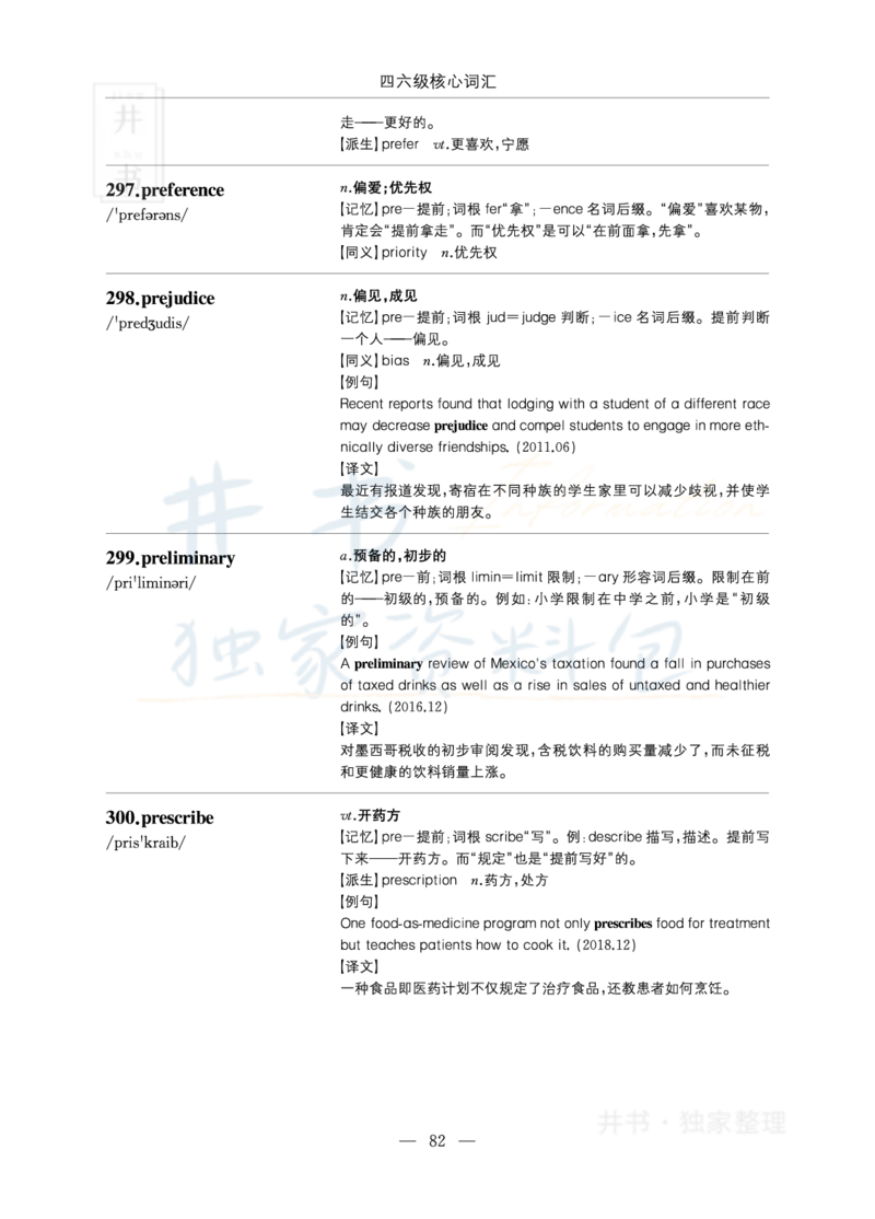 四六级核心词汇_大学英语四六级_赠送_四六级作文模板+单词_四六级单词正序＋乱序