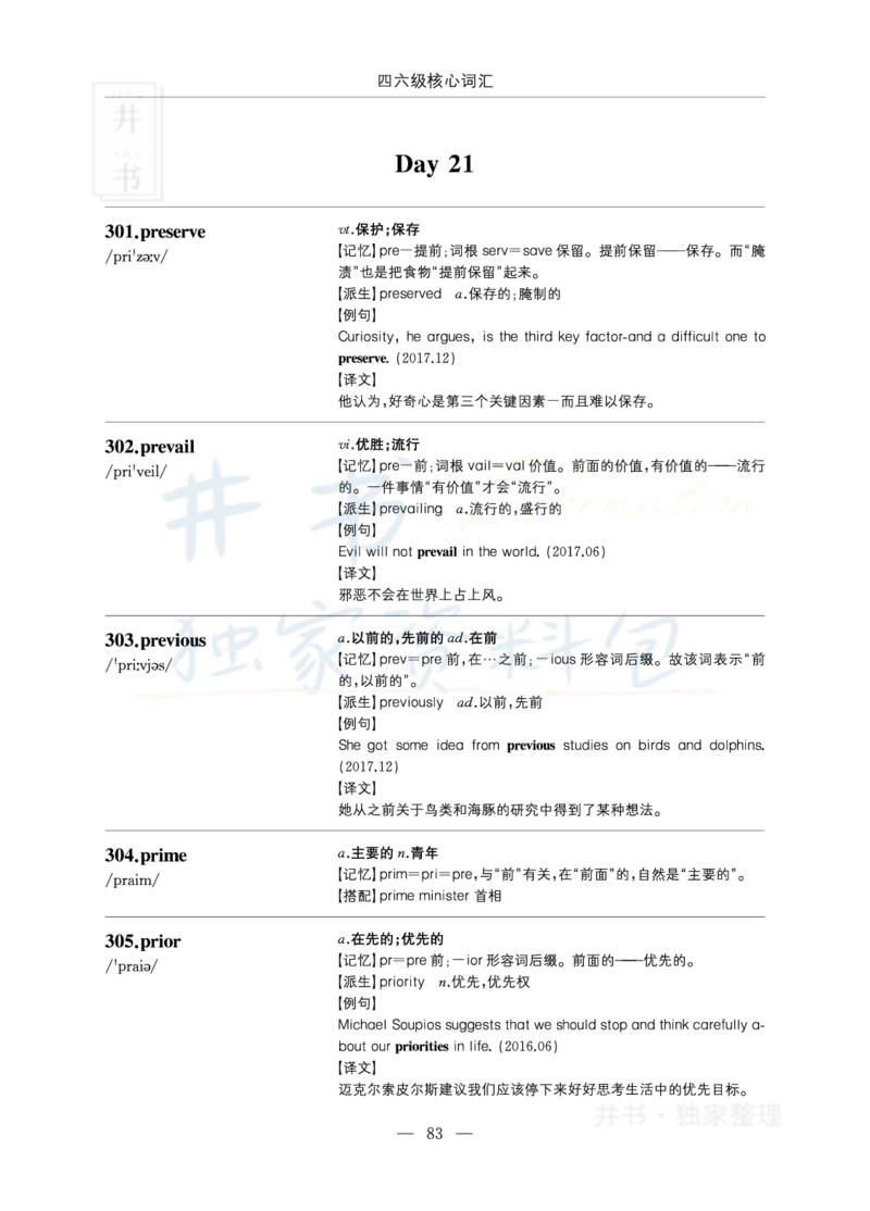 四六级核心词汇_大学英语四六级_赠送_四六级作文模板+单词_四六级单词正序＋乱序