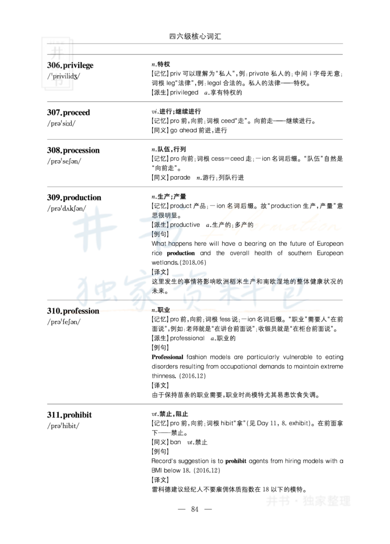 四六级核心词汇_大学英语四六级_赠送_四六级作文模板+单词_四六级单词正序＋乱序