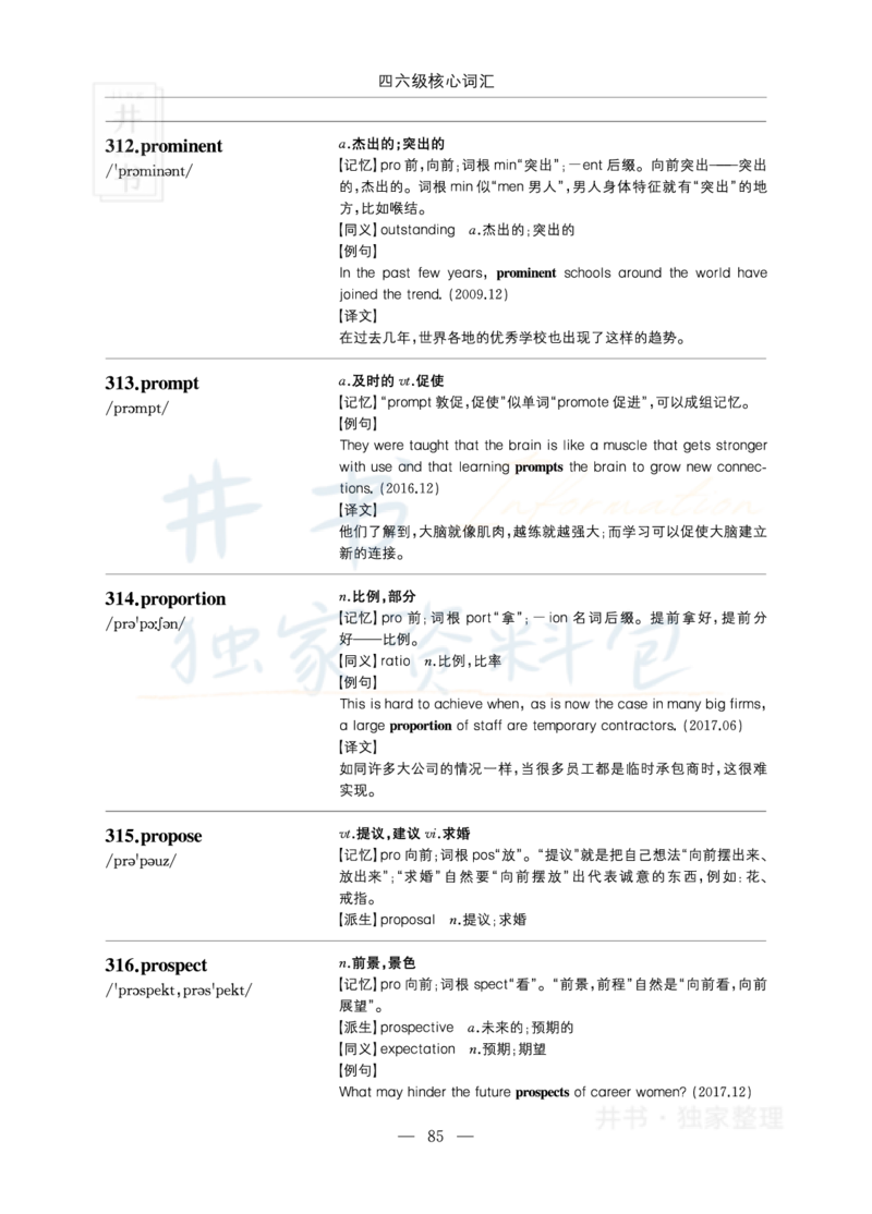 四六级核心词汇_大学英语四六级_赠送_四六级作文模板+单词_四六级单词正序＋乱序