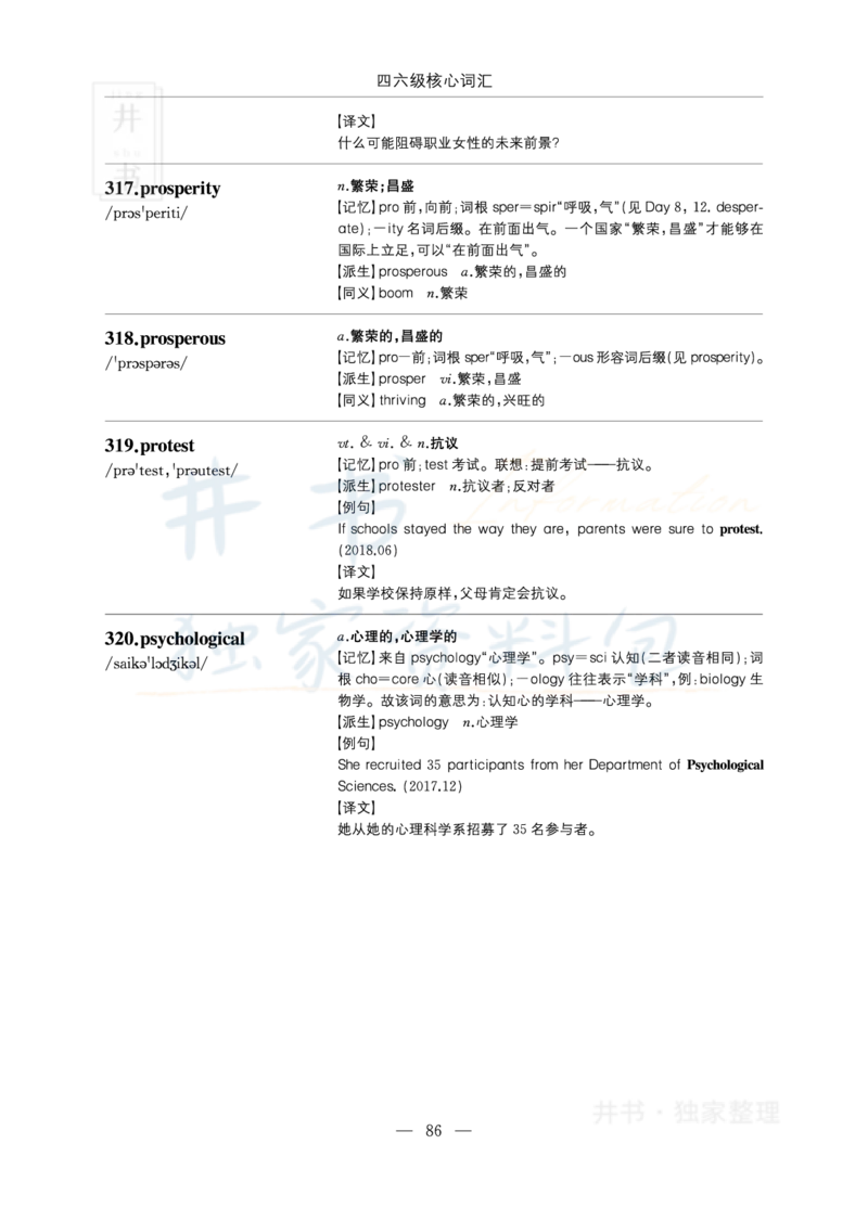 四六级核心词汇_大学英语四六级_赠送_四六级作文模板+单词_四六级单词正序＋乱序