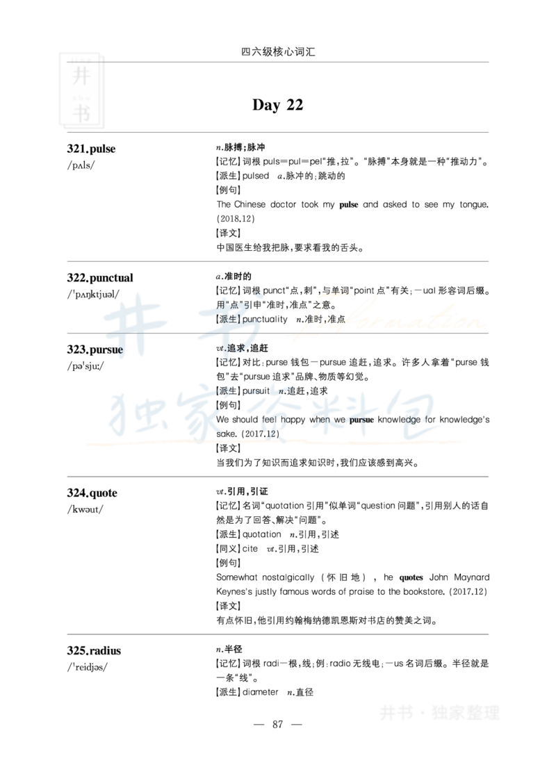四六级核心词汇_大学英语四六级_赠送_四六级作文模板+单词_四六级单词正序＋乱序