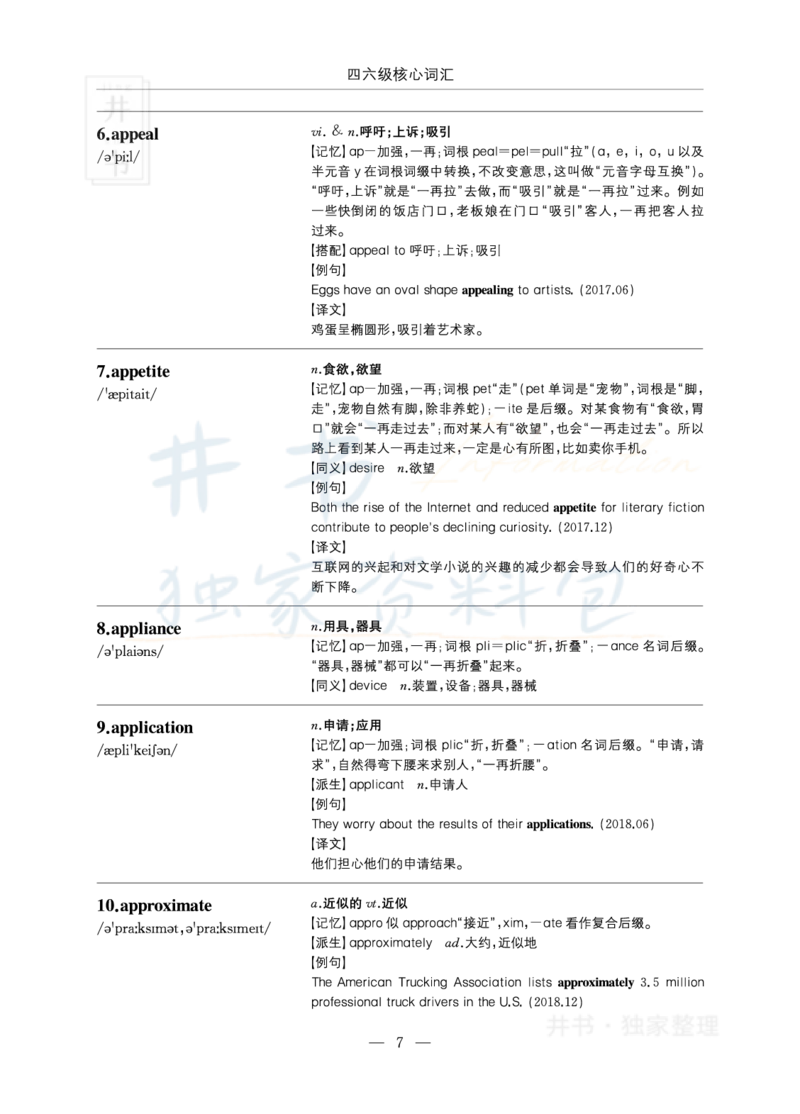 四六级核心词汇_大学英语四六级_赠送_四六级作文模板+单词_四六级单词正序＋乱序