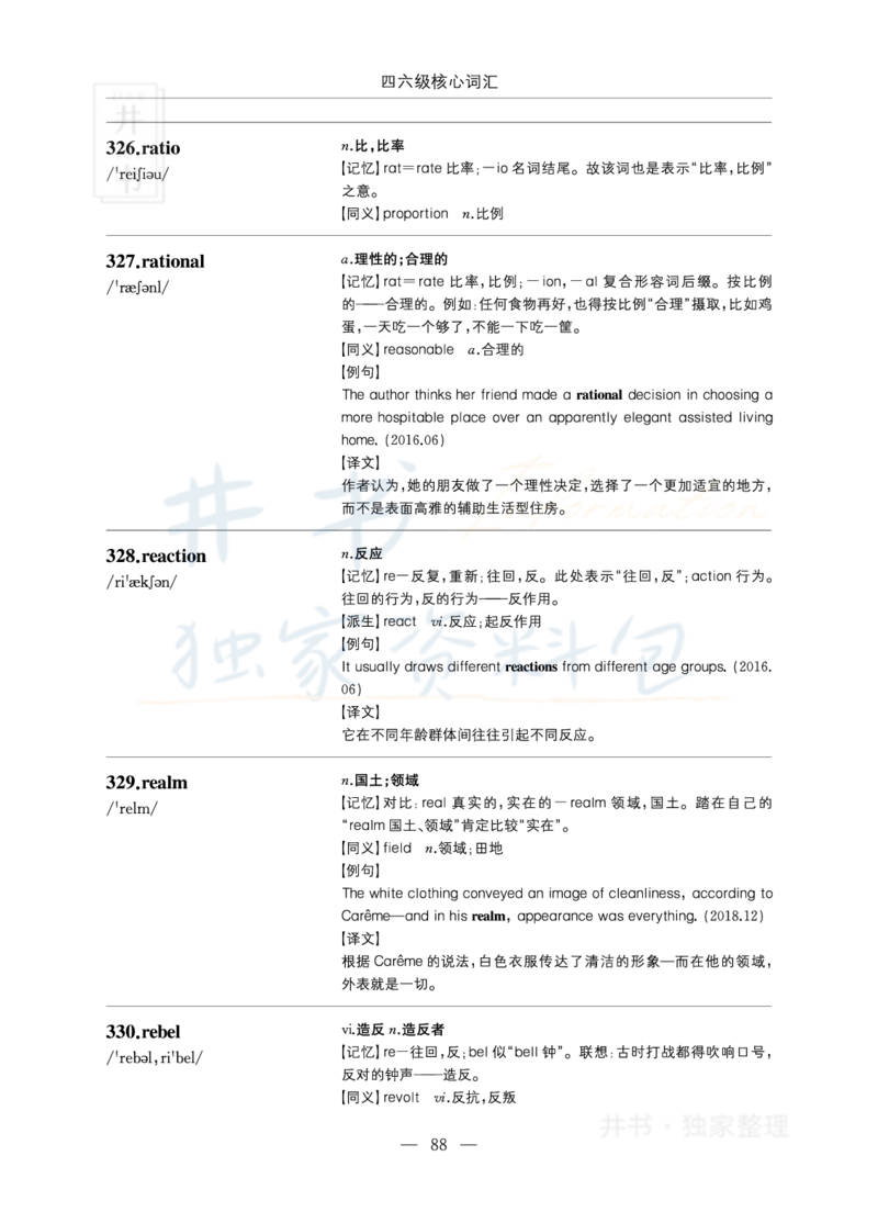 四六级核心词汇_大学英语四六级_赠送_四六级作文模板+单词_四六级单词正序＋乱序