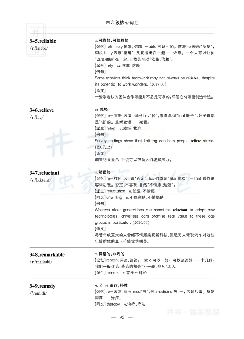 四六级核心词汇_大学英语四六级_赠送_四六级作文模板+单词_四六级单词正序＋乱序