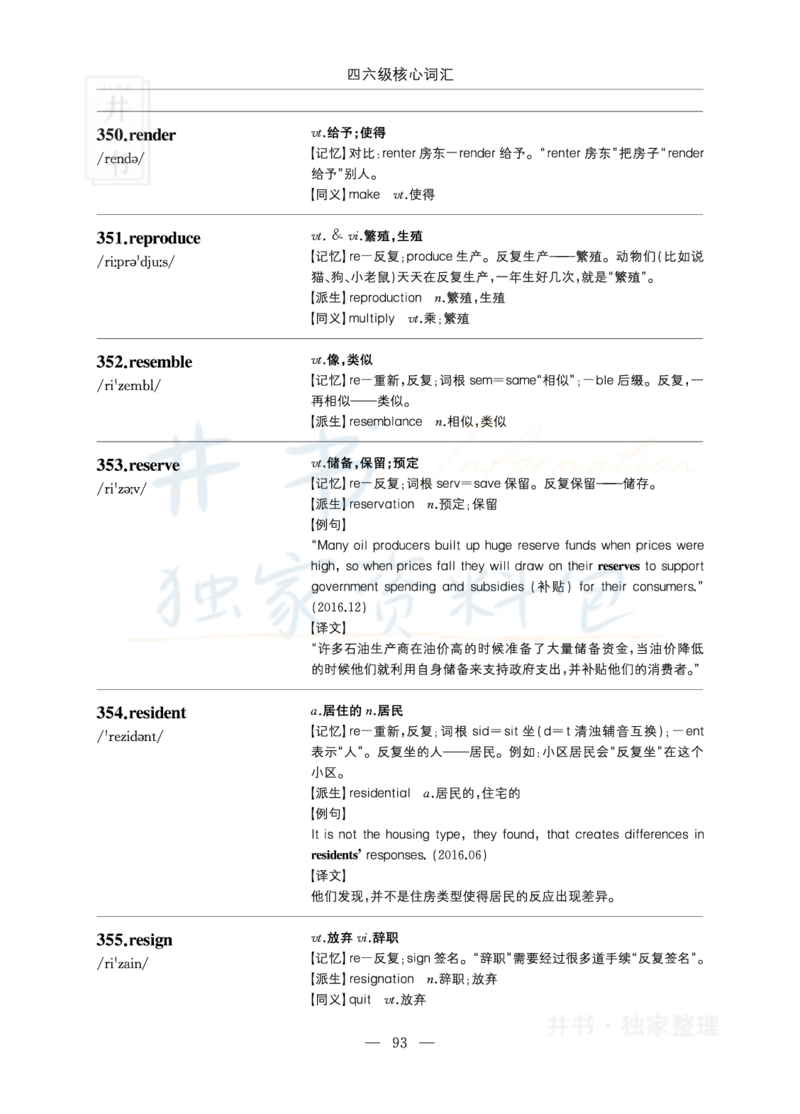 四六级核心词汇_大学英语四六级_赠送_四六级作文模板+单词_四六级单词正序＋乱序