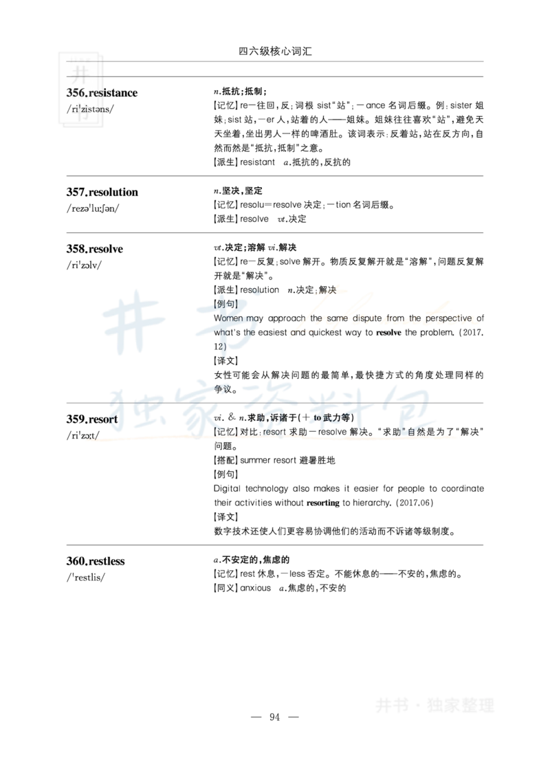 四六级核心词汇_大学英语四六级_赠送_四六级作文模板+单词_四六级单词正序＋乱序