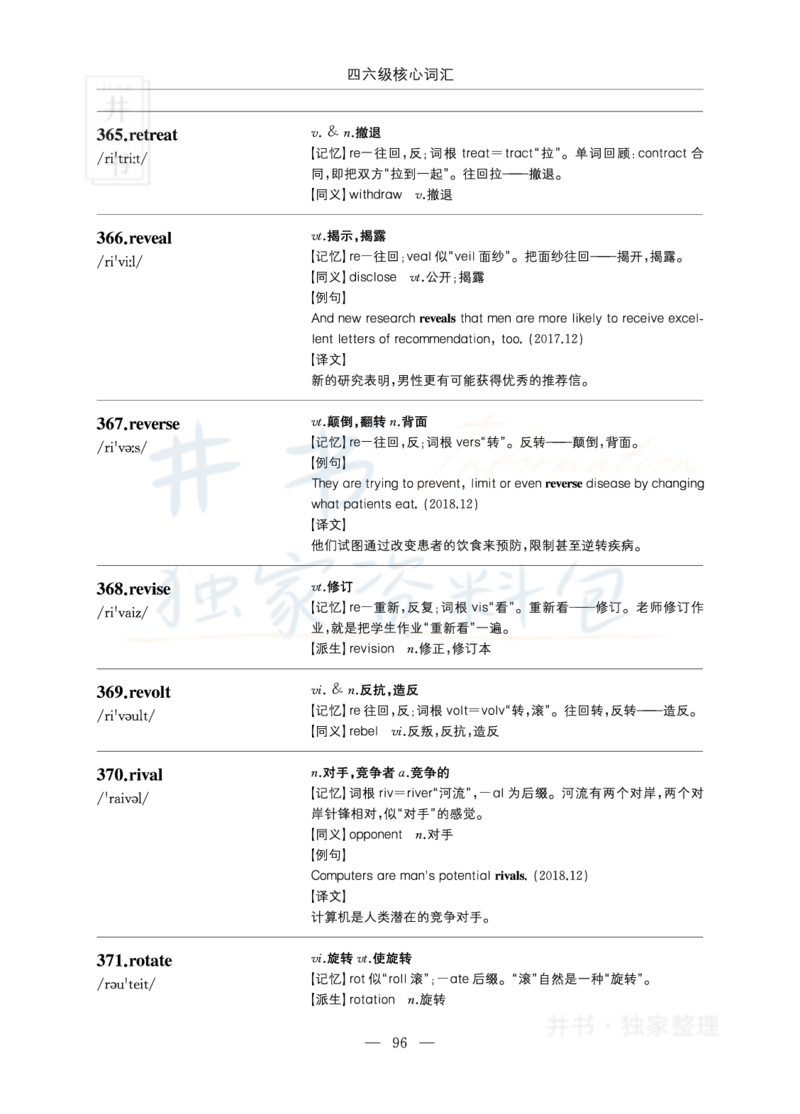 四六级核心词汇_大学英语四六级_赠送_四六级作文模板+单词_四六级单词正序＋乱序