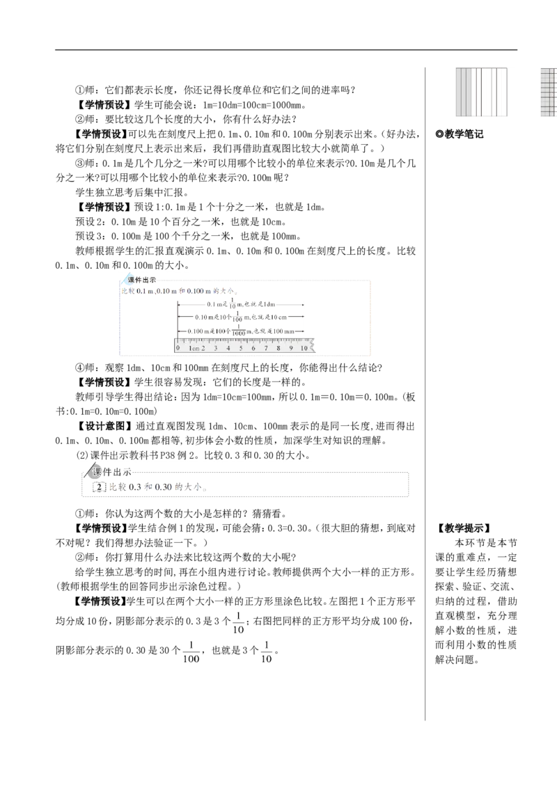 第1课时小数的性质教案_2026春人教版数学四年级下册_四下人教数学_四年级下册_教案_教案2+导学案人教四下数学_教案_4小数的意义和性质_2.小数的性质和大小比较