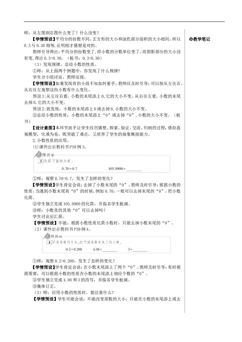 第1课时小数的性质教案_2026春人教版数学四年级下册_四下人教数学_四年级下册_教案_教案2+导学案人教四下数学_教案_4小数的意义和性质_2.小数的性质和大小比较