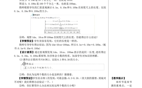第1课时小数的性质教案_2026春人教版数学四年级下册_四下人教数学_四年级下册_教案_教案2+导学案人教四下数学_教案_4小数的意义和性质_2.小数的性质和大小比较
