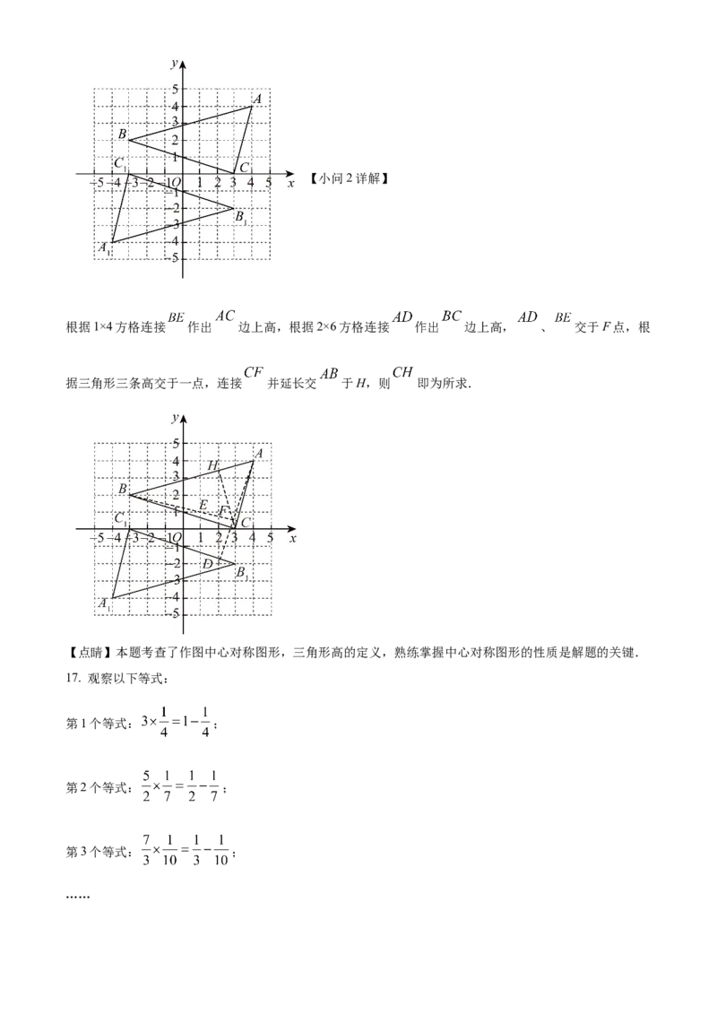 精品解析：2025年安徽省安庆市宜秀区宜秀部分学校中考联考三模数学试题（解析版）_2025年安徽省中考模拟试卷数学_2025年安徽数学三模卷68份
