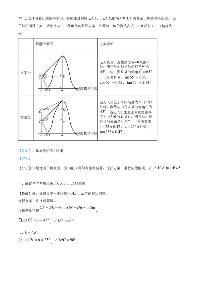 精品解析：2025年安徽省安庆市宜秀区宜秀部分学校中考联考三模数学试题（解析版）_2025年安徽省中考模拟试卷数学_2025年安徽数学三模卷68份
