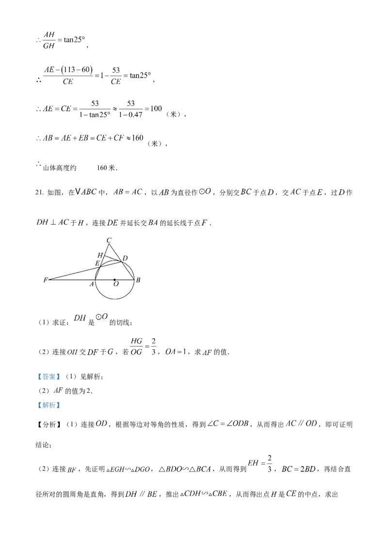 精品解析：2025年安徽省安庆市宜秀区宜秀部分学校中考联考三模数学试题（解析版）_2025年安徽省中考模拟试卷数学_2025年安徽数学三模卷68份