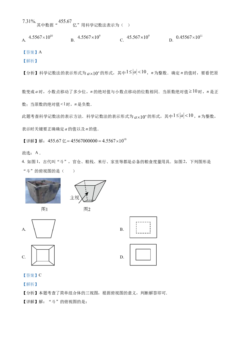 精品解析：2025年安徽省安庆市宜秀区宜秀部分学校中考联考三模数学试题（解析版）_2025年安徽省中考模拟试卷数学_2025年安徽数学三模卷68份