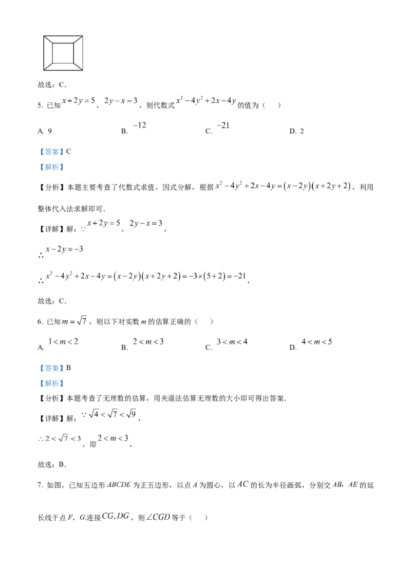 精品解析：2025年安徽省安庆市宜秀区宜秀部分学校中考联考三模数学试题（解析版）_2025年安徽省中考模拟试卷数学_2025年安徽数学三模卷68份