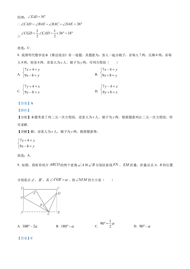 精品解析：2025年安徽省安庆市宜秀区宜秀部分学校中考联考三模数学试题（解析版）_2025年安徽省中考模拟试卷数学_2025年安徽数学三模卷68份