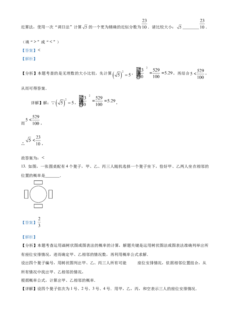 精品解析：2025年安徽省安庆市宜秀区宜秀部分学校中考联考三模数学试题（解析版）_2025年安徽省中考模拟试卷数学_2025年安徽数学三模卷68份