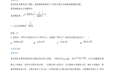 精品解析：2025年安徽省安庆市宜秀区宜秀部分学校中考联考三模数学试题（解析版）_2025年安徽省中考模拟试卷数学_2025年安徽数学三模卷68份