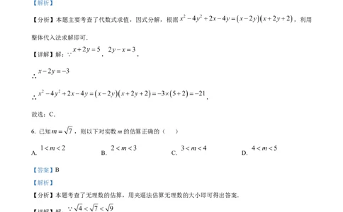 精品解析：2025年安徽省安庆市宜秀区宜秀部分学校中考联考三模数学试题（解析版）_2025年安徽省中考模拟试卷数学_2025年安徽数学三模卷68份