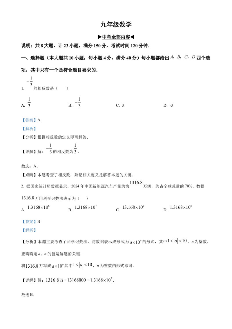 精品解析：2025年安徽省淮北市西园中学中考三模数学试题（解析版）_2025年安徽省中考模拟试卷数学_2025年安徽数学三模卷68份_精品解析：2025年安徽省淮北市西园中学中考三模数学试题