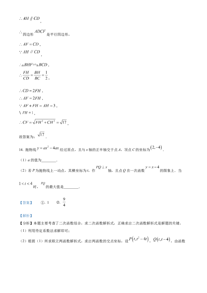 精品解析：2025年安徽省淮北市西园中学中考三模数学试题（解析版）_2025年安徽省中考模拟试卷数学_2025年安徽数学三模卷68份_精品解析：2025年安徽省淮北市西园中学中考三模数学试题