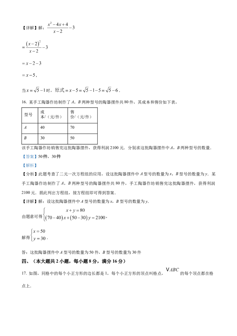 精品解析：2025年安徽省淮北市西园中学中考三模数学试题（解析版）_2025年安徽省中考模拟试卷数学_2025年安徽数学三模卷68份_精品解析：2025年安徽省淮北市西园中学中考三模数学试题