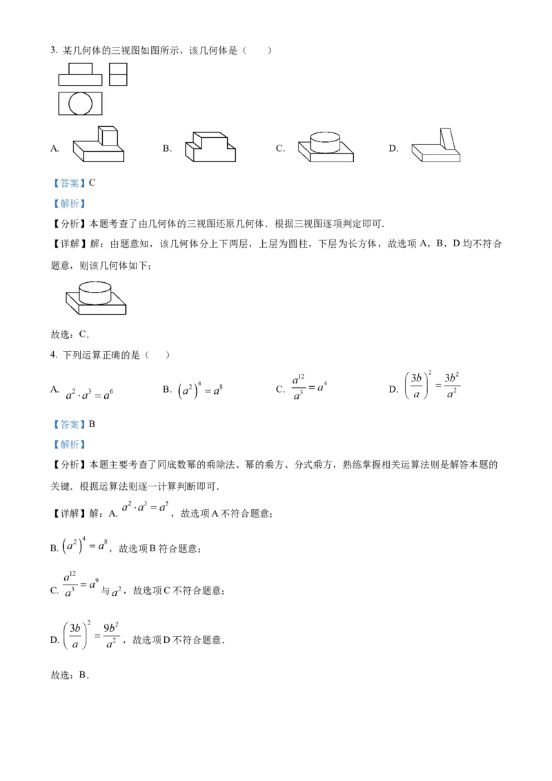 精品解析：2025年安徽省淮北市西园中学中考三模数学试题（解析版）_2025年安徽省中考模拟试卷数学_2025年安徽数学三模卷68份_精品解析：2025年安徽省淮北市西园中学中考三模数学试题