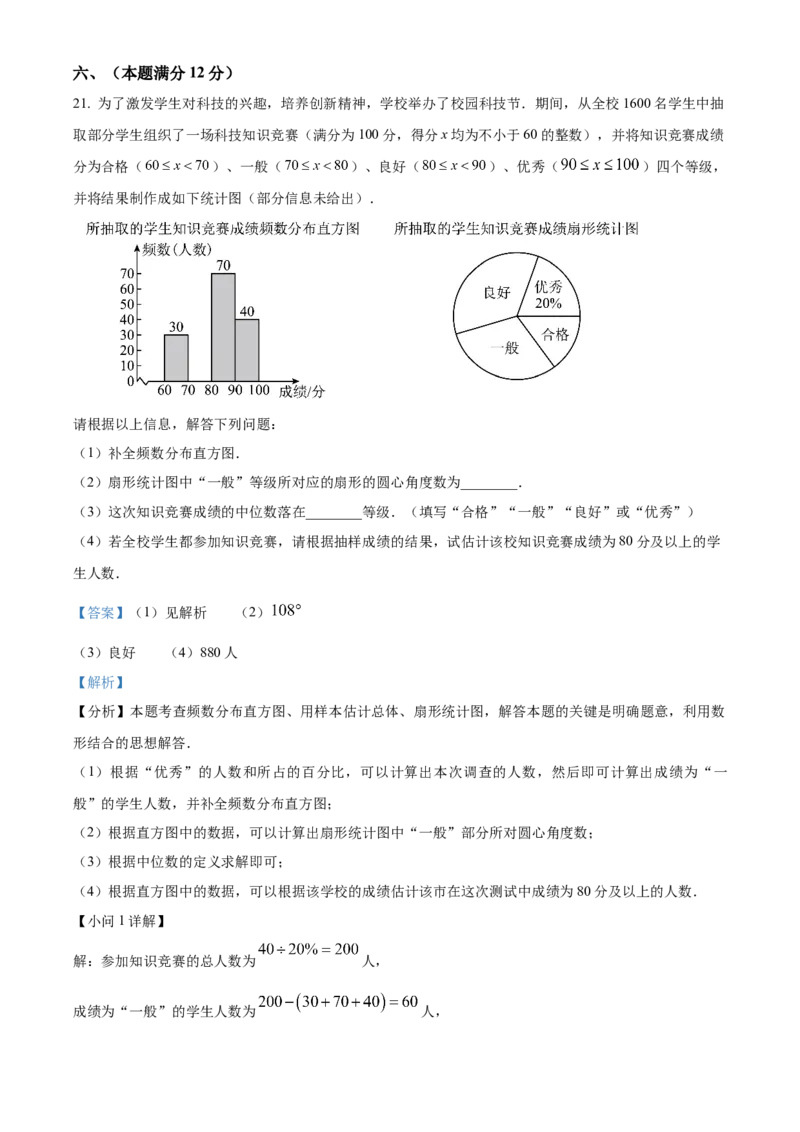 精品解析：2025年安徽省淮北市西园中学中考三模数学试题（解析版）_2025年安徽省中考模拟试卷数学_2025年安徽数学三模卷68份_精品解析：2025年安徽省淮北市西园中学中考三模数学试题