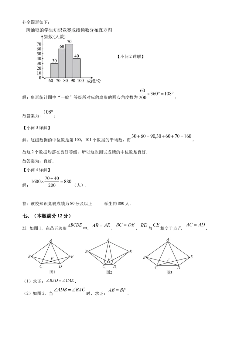 精品解析：2025年安徽省淮北市西园中学中考三模数学试题（解析版）_2025年安徽省中考模拟试卷数学_2025年安徽数学三模卷68份_精品解析：2025年安徽省淮北市西园中学中考三模数学试题