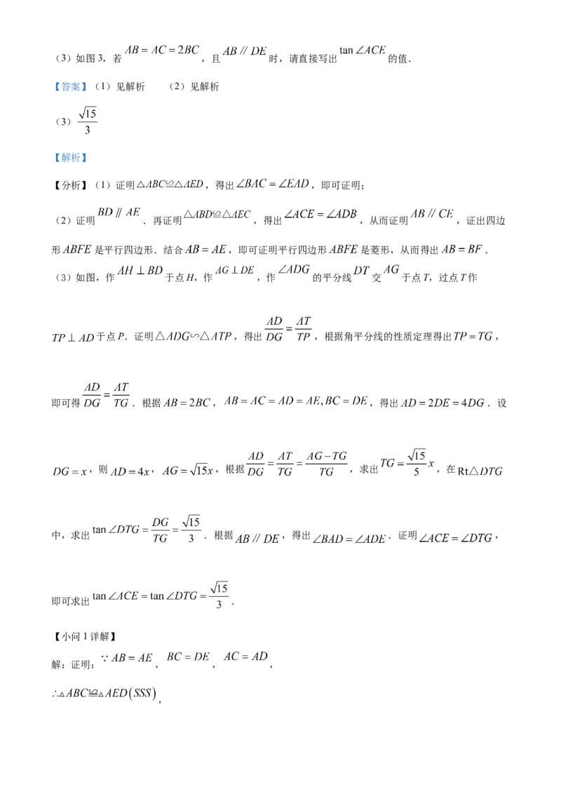 精品解析：2025年安徽省淮北市西园中学中考三模数学试题（解析版）_2025年安徽省中考模拟试卷数学_2025年安徽数学三模卷68份_精品解析：2025年安徽省淮北市西园中学中考三模数学试题
