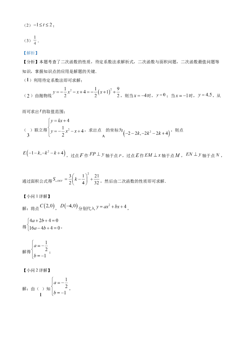 精品解析：2025年安徽省淮北市西园中学中考三模数学试题（解析版）_2025年安徽省中考模拟试卷数学_2025年安徽数学三模卷68份_精品解析：2025年安徽省淮北市西园中学中考三模数学试题