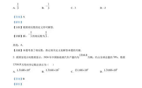 精品解析：2025年安徽省淮北市西园中学中考三模数学试题（解析版）_2025年安徽省中考模拟试卷数学_2025年安徽数学三模卷68份_精品解析：2025年安徽省淮北市西园中学中考三模数学试题