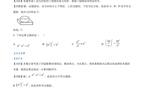 精品解析：2025年安徽省淮北市西园中学中考三模数学试题（解析版）_2025年安徽省中考模拟试卷数学_2025年安徽数学三模卷68份_精品解析：2025年安徽省淮北市西园中学中考三模数学试题