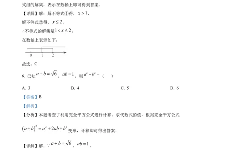 精品解析：2025年安徽省淮北市西园中学中考三模数学试题（解析版）_2025年安徽省中考模拟试卷数学_2025年安徽数学三模卷68份_精品解析：2025年安徽省淮北市西园中学中考三模数学试题