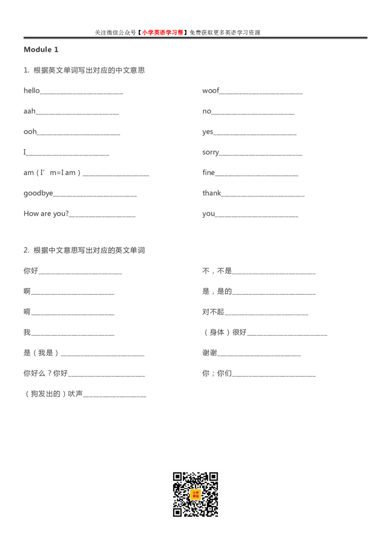 外研一起点一年级上册单词默写表_26春四年级上下册人教版_四上英语合集人教版PEP英语四年级上册新教材（教学视频+课件+动画+音频+练习+教案）_17练习资料_《单词默写表》_版本一