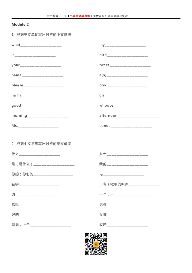 外研一起点一年级上册单词默写表_26春四年级上下册人教版_四上英语合集人教版PEP英语四年级上册新教材（教学视频+课件+动画+音频+练习+教案）_17练习资料_《单词默写表》_版本一