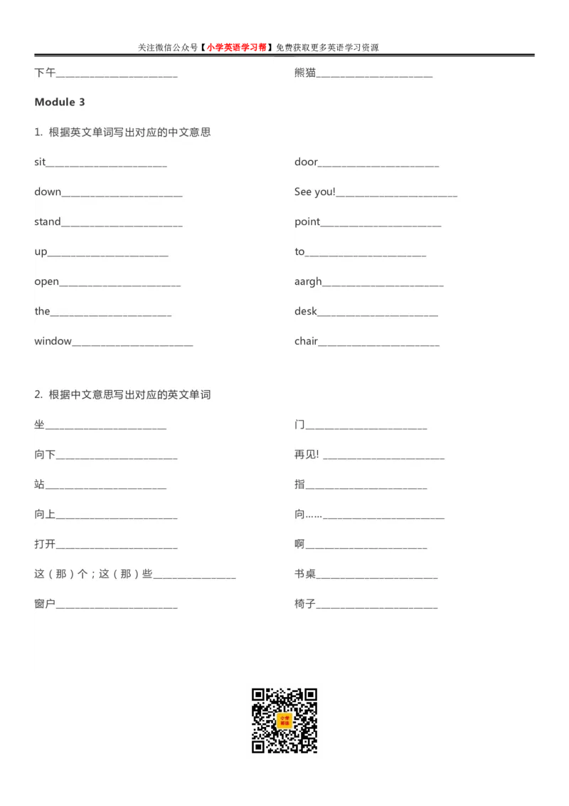 外研一起点一年级上册单词默写表_26春四年级上下册人教版_四上英语合集人教版PEP英语四年级上册新教材（教学视频+课件+动画+音频+练习+教案）_17练习资料_《单词默写表》_版本一