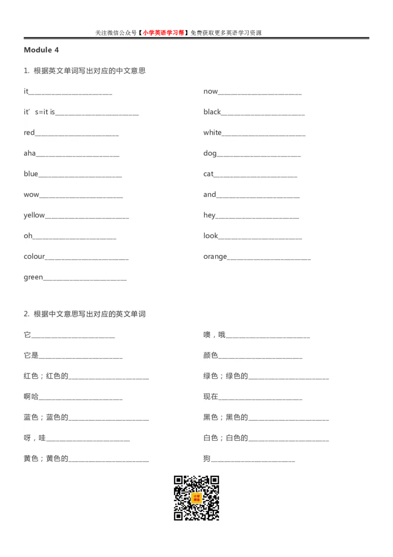 外研一起点一年级上册单词默写表_26春四年级上下册人教版_四上英语合集人教版PEP英语四年级上册新教材（教学视频+课件+动画+音频+练习+教案）_17练习资料_《单词默写表》_版本一