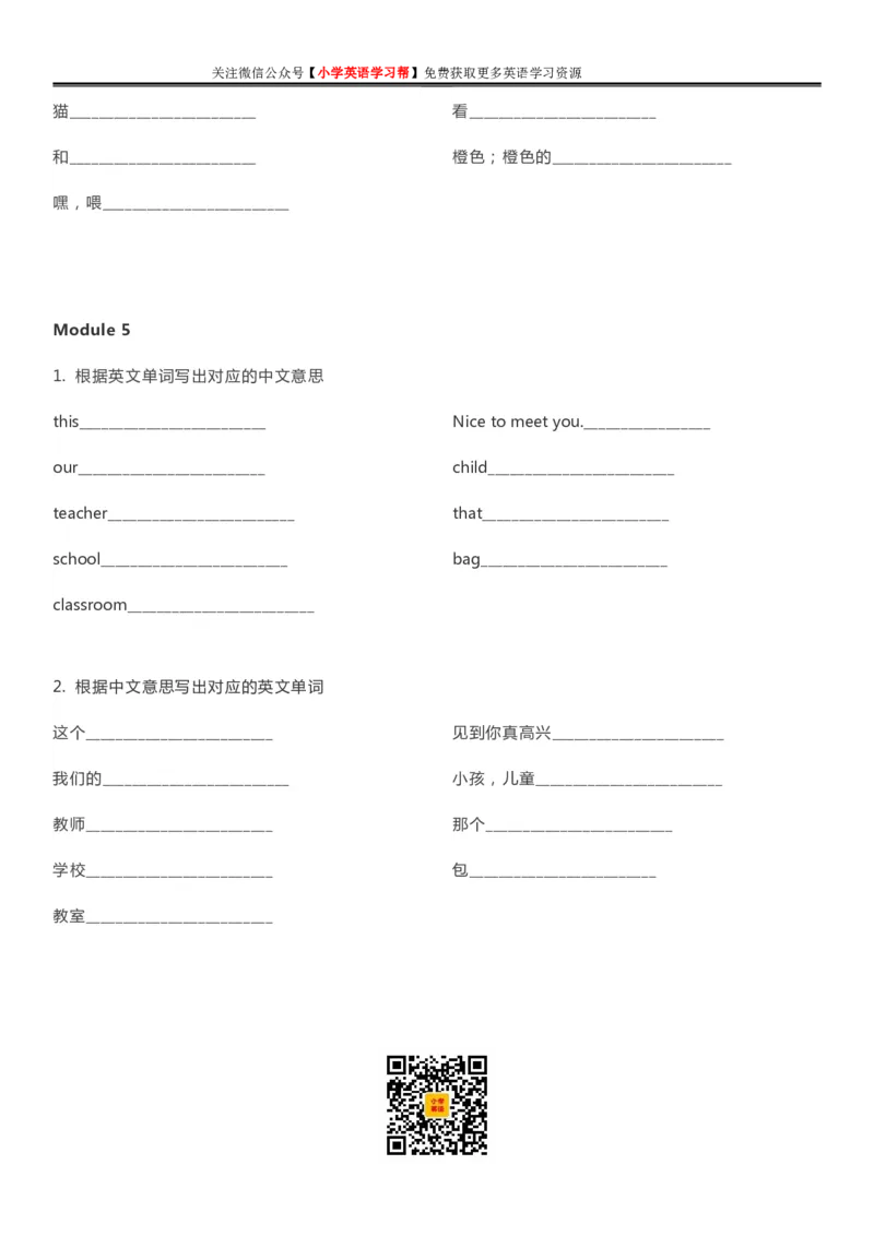 外研一起点一年级上册单词默写表_26春四年级上下册人教版_四上英语合集人教版PEP英语四年级上册新教材（教学视频+课件+动画+音频+练习+教案）_17练习资料_《单词默写表》_版本一