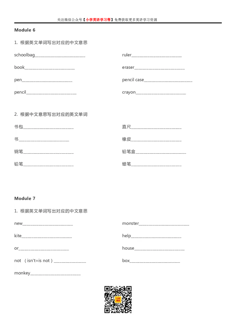 外研一起点一年级上册单词默写表_26春四年级上下册人教版_四上英语合集人教版PEP英语四年级上册新教材（教学视频+课件+动画+音频+练习+教案）_17练习资料_《单词默写表》_版本一